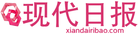 现代日报